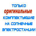 комплекты солнечных батарей для дома в Старом Осколе